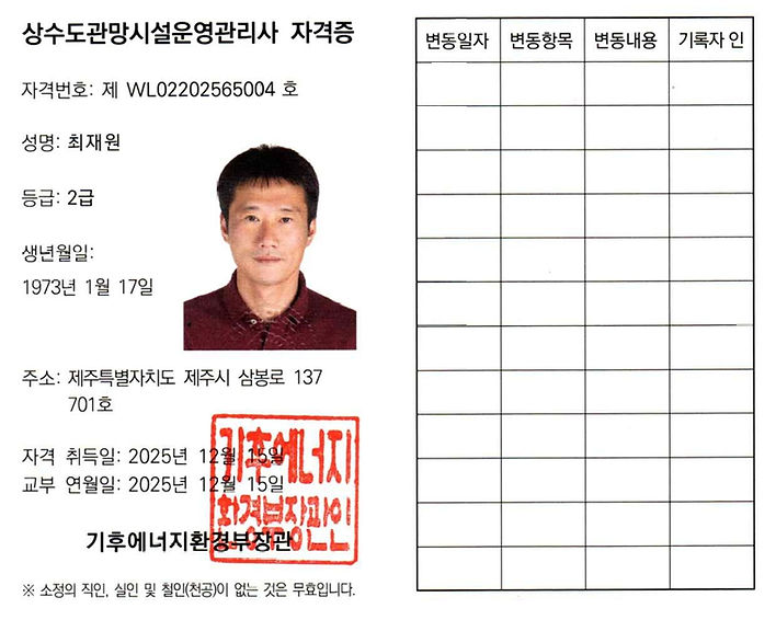 상수도관망시설운영관리사 자격증